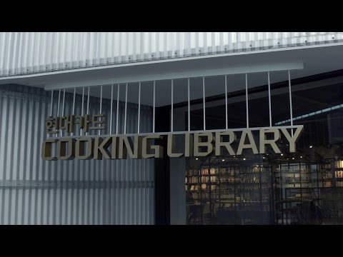 2017 현대카드 COOKING LIBRARY 