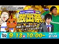 GⅠびわこ大賞【2日目】ボートレースコロシアム放出祭 | LLR福田 / ナカキン / シト君 / エドセポネ