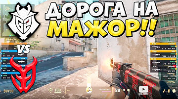 ЧТО ЭТО БЫЛО!? - G2 vs 3DMAX - ДОРОГА НА МАЖОР! - Shanghai MAJOR 2024 (CS2)