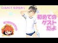 【初めてのゲストだよ】マジカルユミナの今日もお兄ちゃんねる♪#15