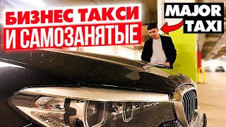 Бизнес такси, самозанятый и Major Taxi / Мажор про такси / ТИХИЙ screenshot 4