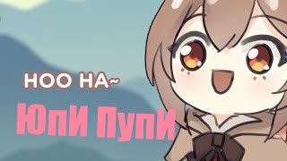 Ху, хА, ХЕ  хы и ещё куча звуков [Hololive Ru Sub]