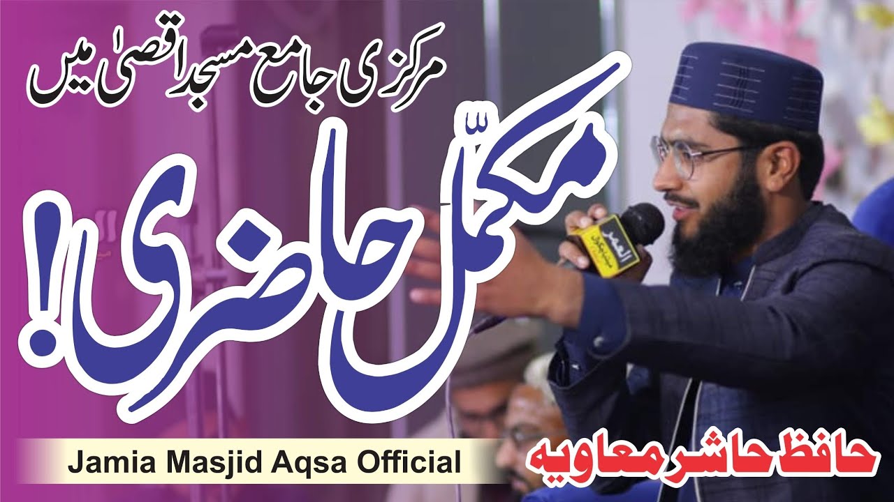 Complete Naat Recitation in Shan-e-Sahaba | Qari Hashir Muawiyah | 14 February Annual Mehfil