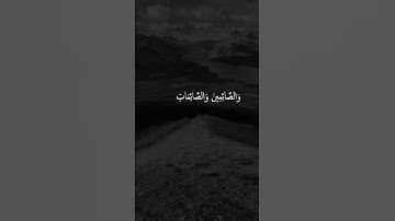 إن المسلمين و المسلمات من سورة الأحزاب