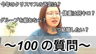 26歳ディズニープリンセス系YouTuberに100の質問をしてみた。