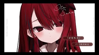 【#歌枠】1時間限定っ！まったり歌うよ～っ！🎶#singing 【#空奏イト / #ミクスト】