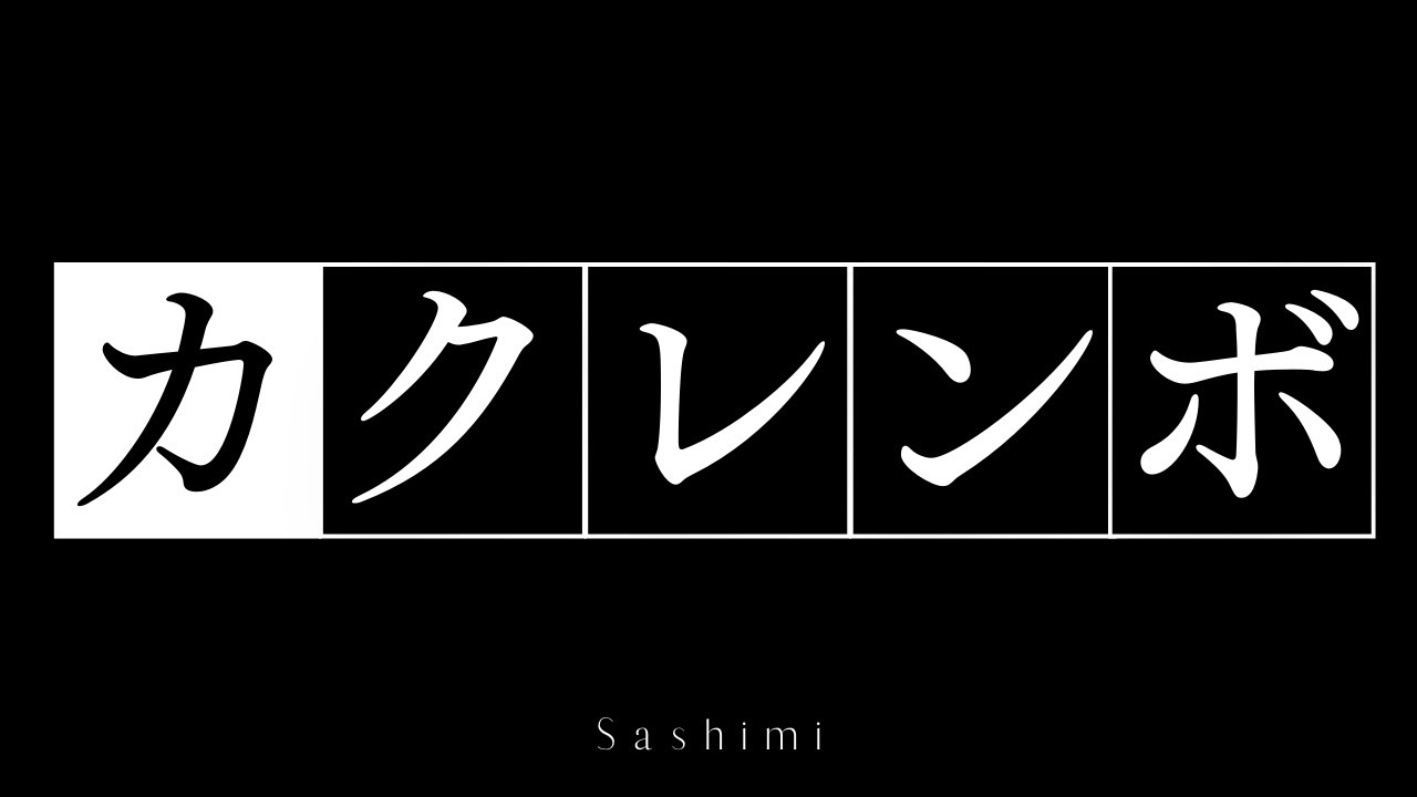 ヒトリカクレンボ Feat 初音ミク 2 Youtube ヒトリカクレンボ Feat 初音ミク 2 Youtube