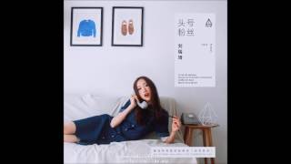 Video thumbnail of "刘瑞琦 - 苏州河（原唱:薛凯琪）完整音频版"