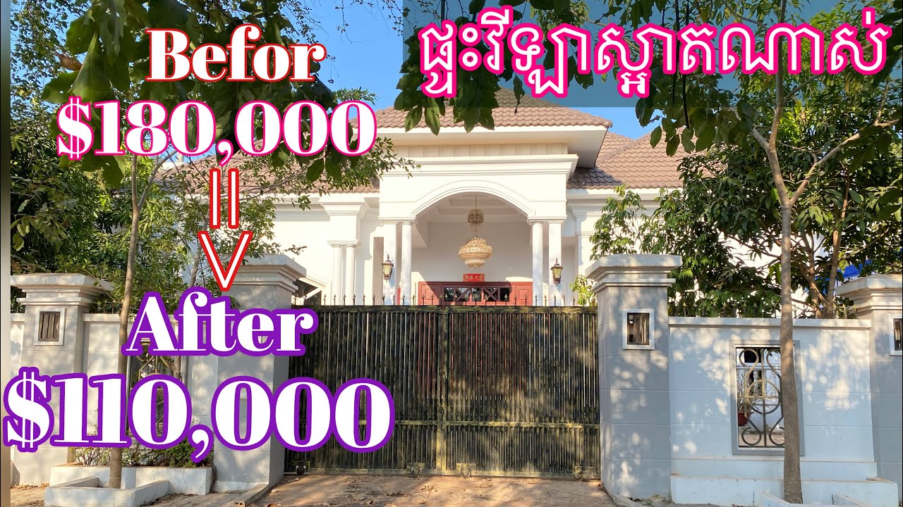 real estate 348: ផ្ទះវីឡាលក់បន្ទាន់​ផ្ទះស្អាតធំ​ Modern House for sale 085282882