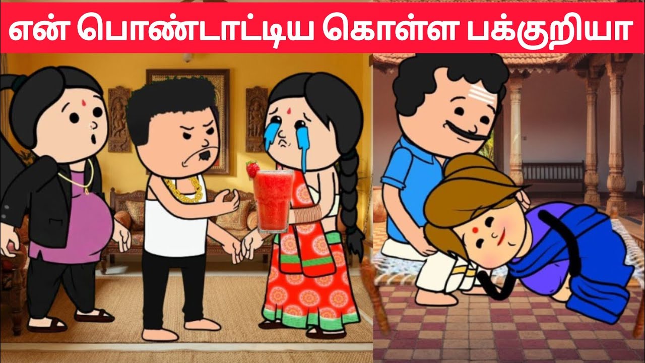Part-689 நீ வேணும்னே என் பொண்டாட்டிய கொள்ள பாக்குற சாவி😖😥#pasangatamilcartoon#annakkilivideo#neeuval