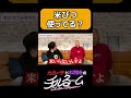 米びつ使ってる?#shorts #公式本編は概要から