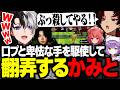 【VCC TENNIS】口プと卑怯な手を駆使して対戦相手を翻弄するスパイギアとKamito【かみと/スパイギア/橘ひなの/ツルギ/紫宮るな/一ノ瀬うるは/なるせ】