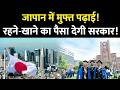 बिना 1 रुपया खर्च किए जापान में रिसर्च का मौका! How to Apply for Japan MIF Fellowship 2027