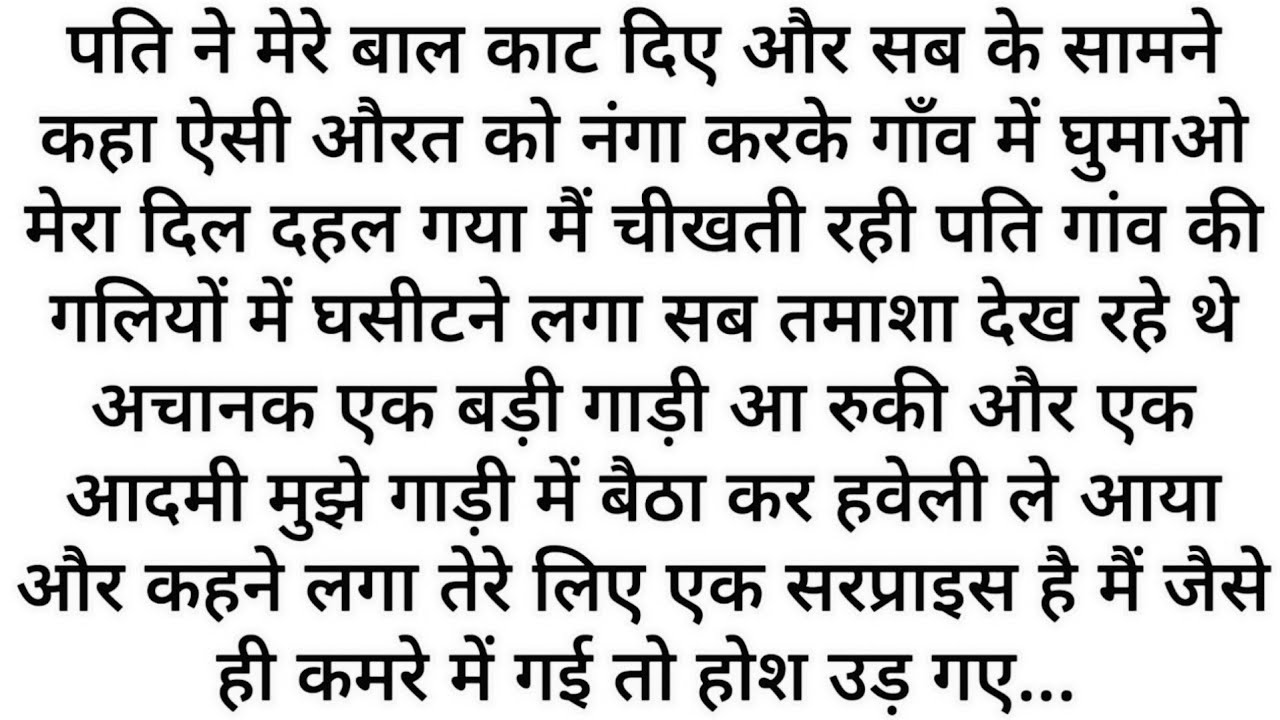 Pati Ka Zulam//Suvichar - Emotional Kahani - New Story - text  Story - Moral Story ,text kahaniyan