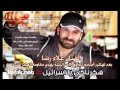 هكرناكي يا اسرائيل .. الفنان علاء رضا 2013