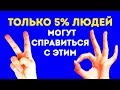 4 Упражнения Для Проверки Скорости Работы Мозга