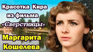 Её обнаружили в квартире только через две недели. Маргарита Кошелева