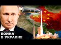 💥 ЯДЕРНЫЕ ПЛАНЫ Кремля! Россия готовится к удару по Китаю!