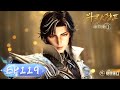 ENG SUB《斗罗大陆2绝世唐门》EP119 | 雨浩重返传灵塔!七怪集结,开启魂灵融合! |  腾讯视频 - 动漫