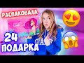 НАШЛА 24 ПОДАРКА В МЫЛЬНО-РЫЛЬНОМ АДВЕНТ-календаре из ЛЭТУАЛЬ 💋