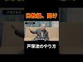 日教組をぶった斬る　#戸塚ヨットスクール