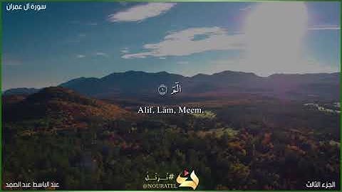 سورة آل عمران🌼 صفحة 50 اول تسع ايات من الآية 1 الي 9  يلا نحفظ قرآن كريم