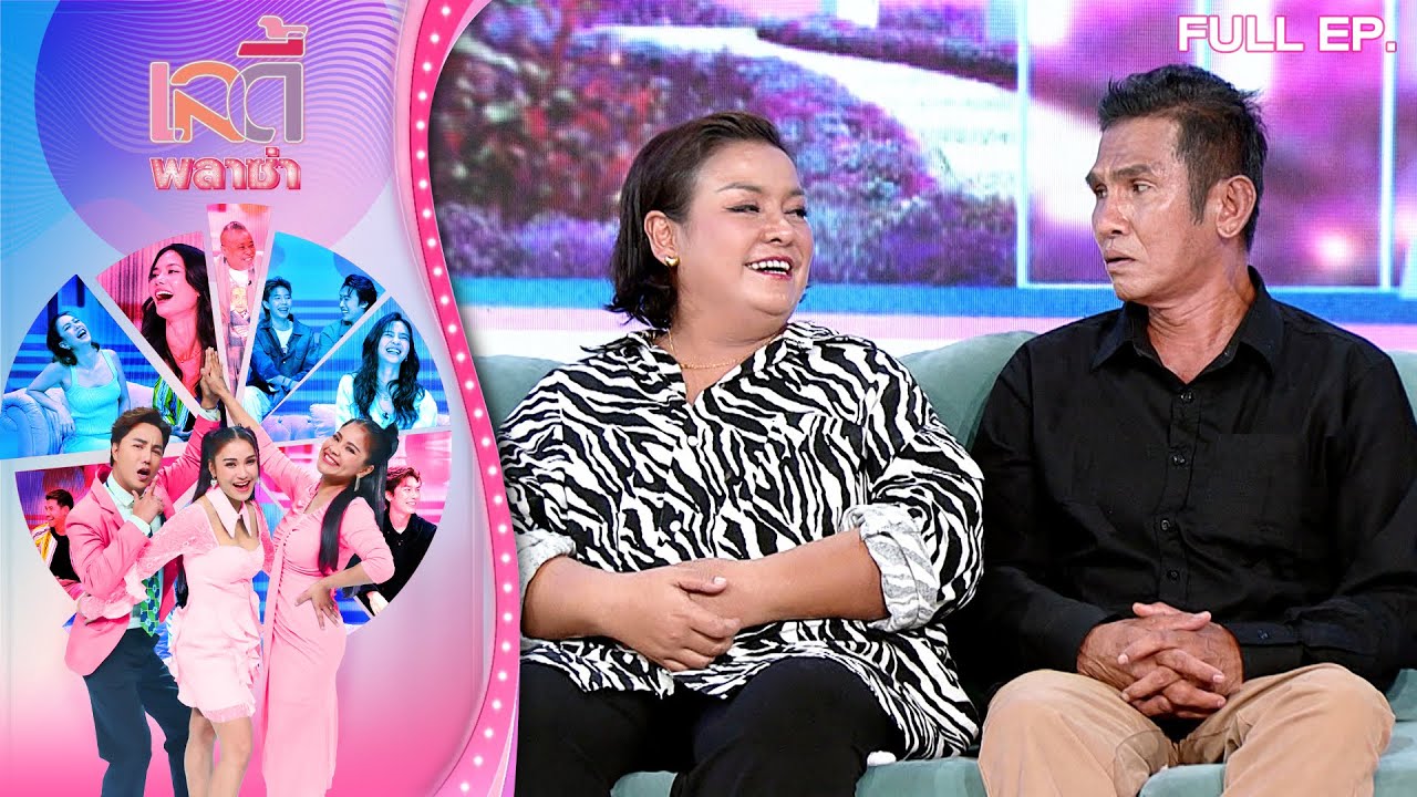 เลดี้พลาซ่า - Lady Plaza | 