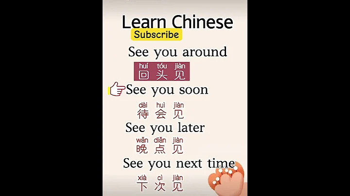 SEE YOU SOON #LEARN CHINESE MANDARIN & ENGLISH# - DayDayNews