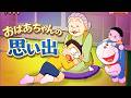 【ぼくドラえもん⑦】おばあちゃんの思い出!ぼくドラえもん解説実況Part7