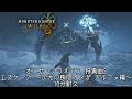 10分耐久【モンスターハンター ワイルズ】オメガ・プラネテス 狩猟曲2【ファイナルファンタジーXIV】エスケープ ～次元の狭間オメガ:アルファ編～