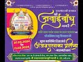 Jawai bandh anjanshalaka pratishtha mahotsav day 1 highlight  kala studio
