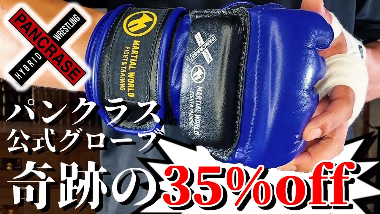 【初期】PANCRASE パンクラス オープンフィンガーグローブ