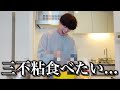 【ホワイトデー】人生で一番食べたかった料理を作ったら想像超えた。