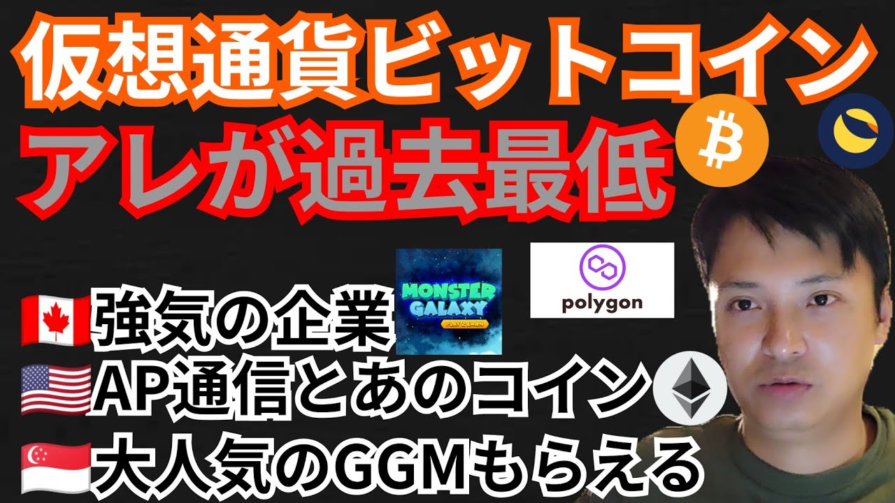 ビットコインの『アレ』が過去最低⤵️仮想通貨ニュース+BTC ETH MATIC LUNA チャート分析💹モンスターギャラクシー, BYBIT,  GGM, AP通信 - YouTube