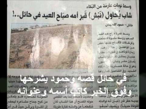 شيلة فهيد بن محسن النتيفات في قصة شاب حائل