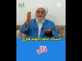 حروف هجاء عربی استاد احمد آخوند قاری حروف هجاء عربی استاد احمد آخوند قاری
