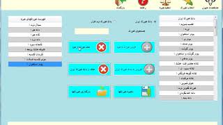 نرم افزار جیره نویسی فارسی گوسفند و بز