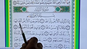 599ـ تلاوة الصفحة رقم(599)من المصحف المعلم المرئي برواية حفص جزء 30  صفحات بصوت محمد أحمد زيدان