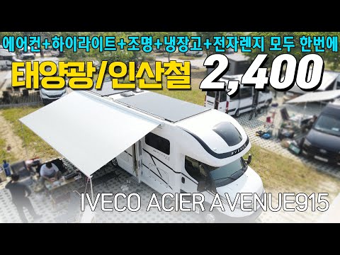태양광 2400W 인산철 2400A 인버터7KW 괴물스팩 캠핑카! 과연 모든 전자 제품을 동시에 돌릴 수 있을까? 전부다 작동해 봤습니다.