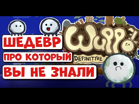 Поиграйте в WUPPO // Обзор