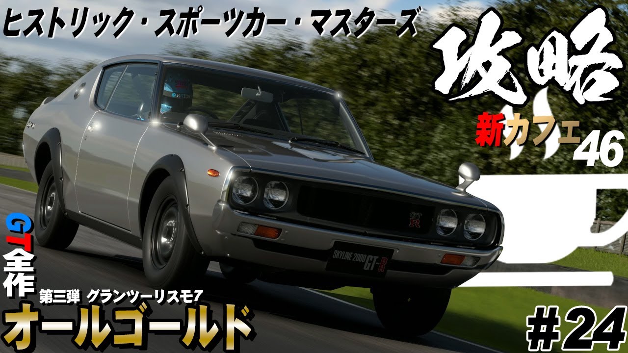 [16台コンプ]HW グランツーリスモ 16台コンプ]HW グランツーリスモ 16台コンプ]HW グランツーリスモ