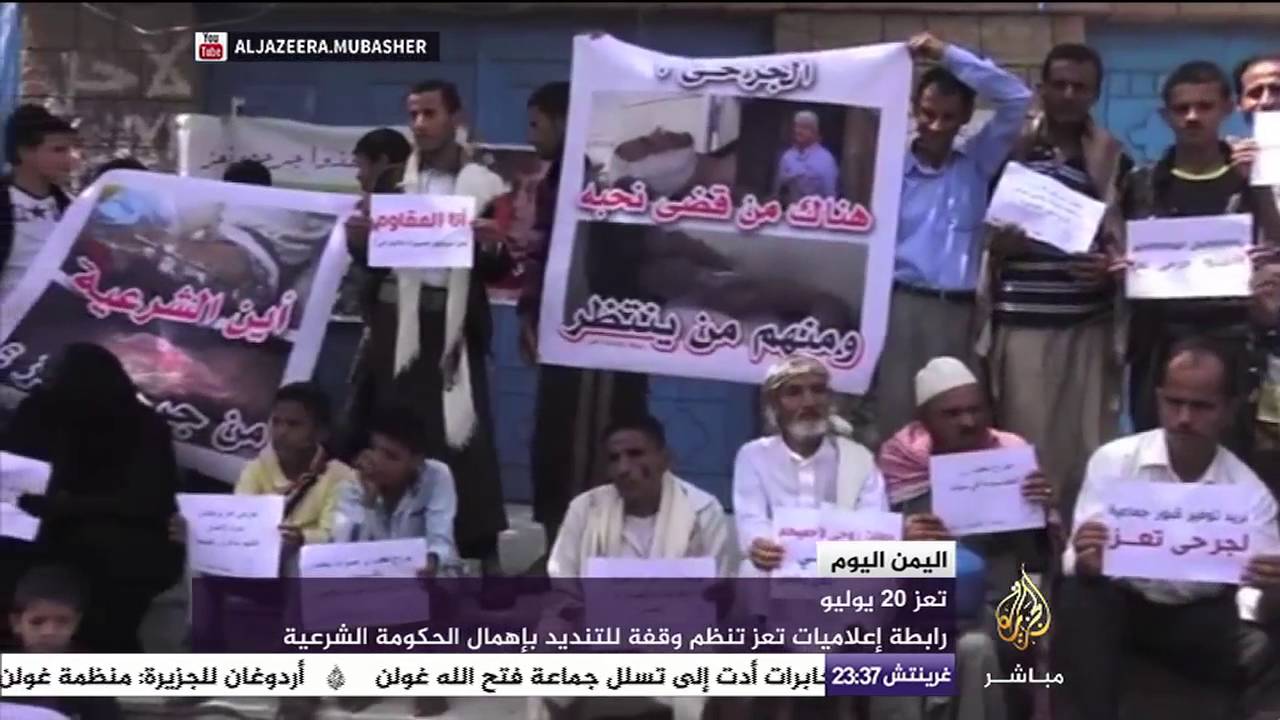 اليمن اليوم.. إعلاميون ينددون بـ "إهمال" الحكومة الشرعية
