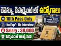 🚨 రెవెన్యూ శాఖలో Govt Jobs | 10th Pass | 38000 జీతం | Canteen Attendant Recruitment 2026 | JobSearch