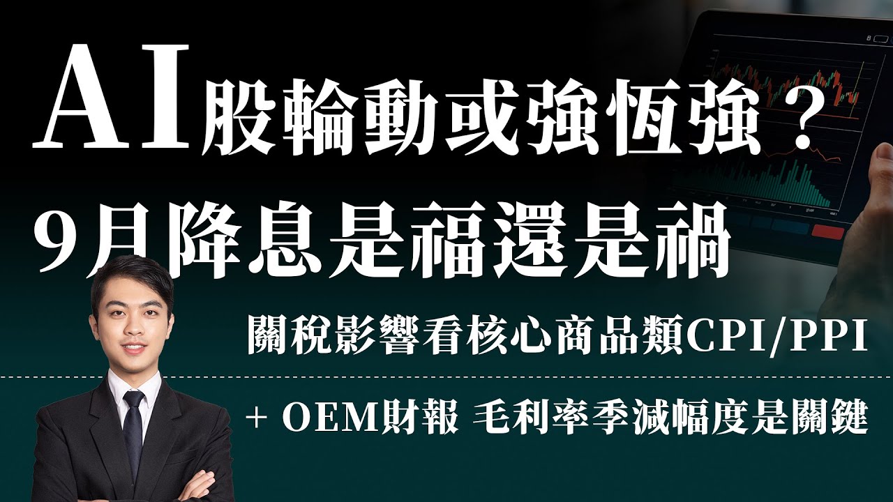 關稅對美國的通膨影響，核心PPI本來就最先發酵| 鉅亨網- 專家觀點