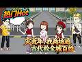 💕MULTI SUB | 無廣告 | 奇幻 《灾荒年,我商场通古代救全城百姓》揹負鉅額欠款,偶遇饑荒逃難皇室幼崽,用超市糧食換古董盤活自家產業。#女频 #动态漫画 #沙雕动画 #bdhm