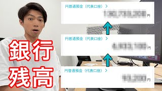 プログラミングのおかげで銀行残高がどんどん増えていく…