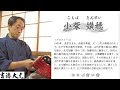 五月人形 甲冑師 小柴鑚穂作 兜飾りのご紹介