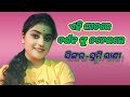 POPULAR SONG KA MARIYA MELODY TIME WITH SINGER SUMI RANI JATRA JAGYASENI POPULAR SONG KA MARIYA MELODY TIME WITH SINGER SUMI RANI JATRA JAGYASENI