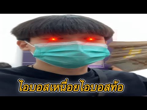 LIVE -  อย่าบอสหลุดเพราะบอสสุดไม่เหมือนใคร - LIVE -  อย่าบอสหลุดเพราะบอสสุดไม่เหมือนใคร