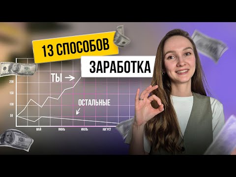 Видео: Как РЕПЕТИТОРУ зарабатывать ЛЕТОМ